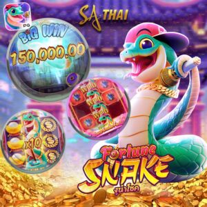 Fortune SNAKE งูนำโชค ปั่นง่ายรางวัลใหญ่ถึง 150,000 บาท